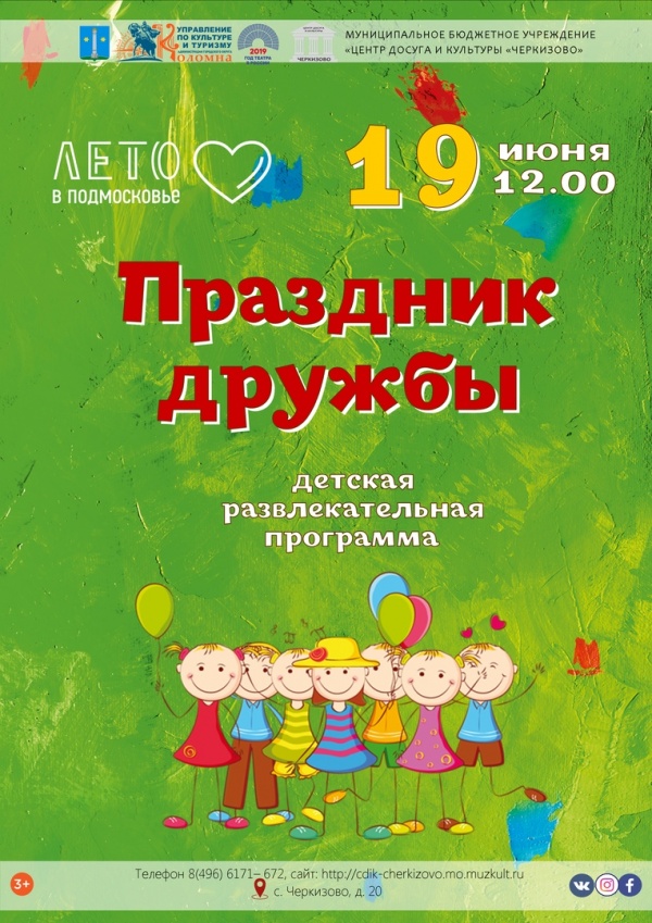 В Черкизово состоится праздник Дружбы