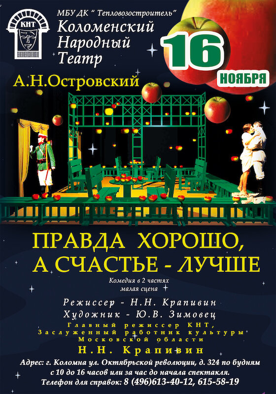 Дк тепловозостроитель коломна афиша 2023. Коломенский народный театр афиша. Афиша ДК Тепловозостроителей Коломна. Коломна театр. Дом культуры Тепловозостроителей Коломна афиша.