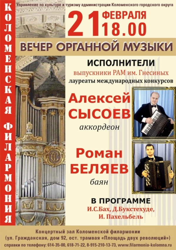 Филармония приглашает на вечер органной музыки