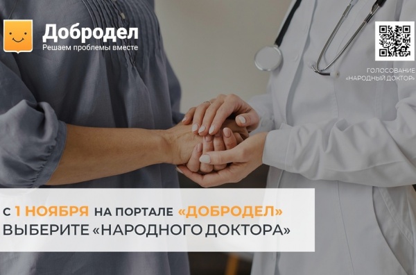 Егорьевские врачи присоединяются к конкурсу