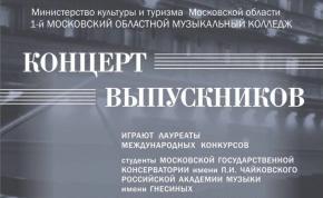 В Коломне состоится концерт выпускников музыкального колледжа