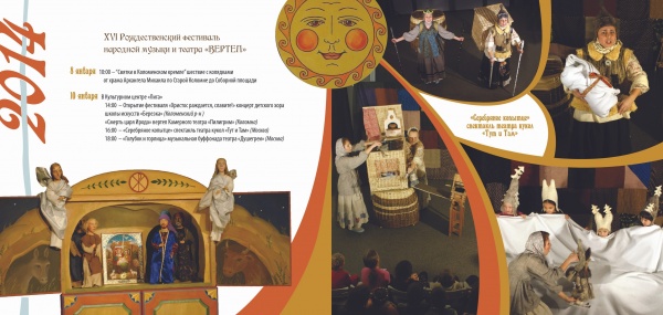 Об истории фестиваля "Вертеп" расскажет тематическая брошюра