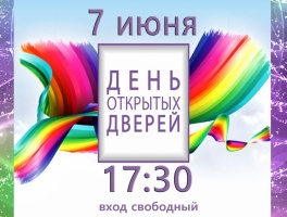 7 июня в ДК "Цементник" пройдёт День открытых дверей