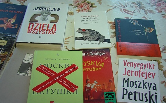 Фонды "Арткоммуналки" пополнились уникальной коллекцией книг Венедикта Ерофеева