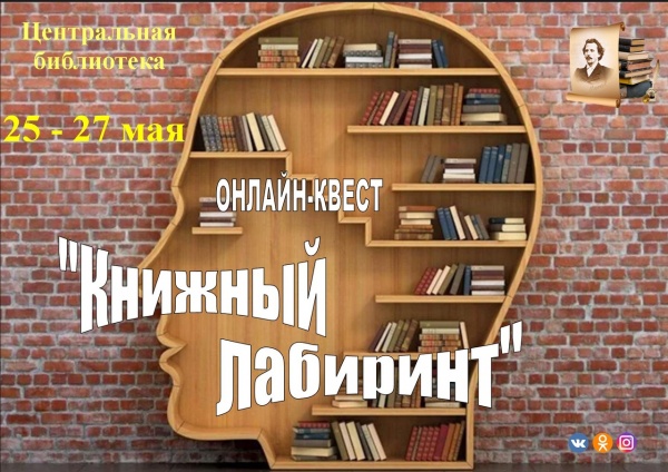 Луховицкая библиотека проведет по "Книжному лабиринту"