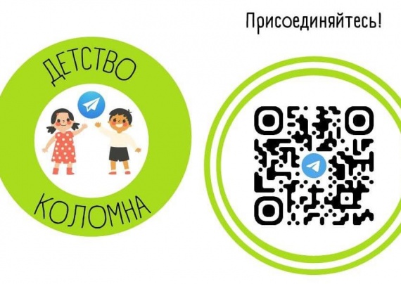 У педиатрической службы Коломенской ЦРБ появился свой Telegram-чат