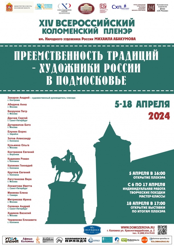 Дом Озерова приглашает на открытие выставки по итогам Абакумовского пленэра