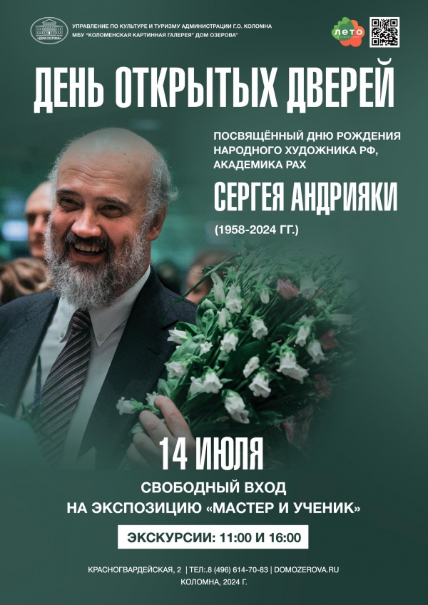 Дню рождения Сергея Андрияки посвящается