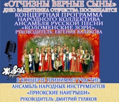 18 февраля ансамбль "Коломенские зори" выступит в Биорках с концертом