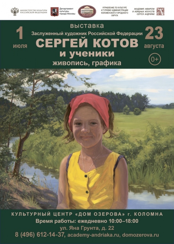 В Доме Озерова проходит выставка "Сергей Котов и ученики"