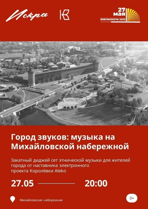 Музыка на Михайловской набережной