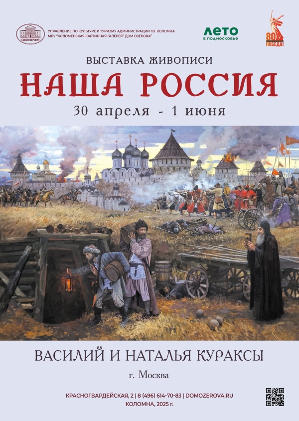 Выставочный проект "Наша Россия" покажут в Доме Озерова