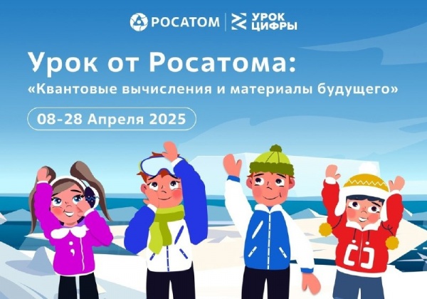 В Московской области стартовал проект "Урок цифры"