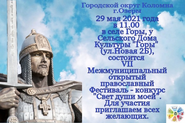 Православный фестиваль состоится в Коломне