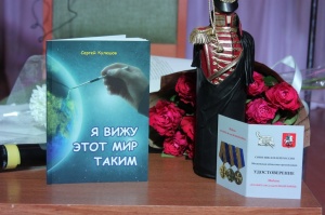 В Коломне провели презентацию книги Сергея Кулешова