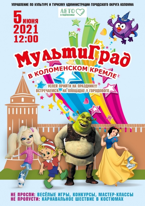 Детский праздник состоится в Коломенском кремле