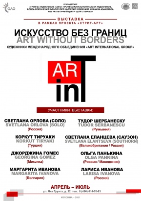 Дом Озерова представит новых художников на выставке "Искусство без границ"