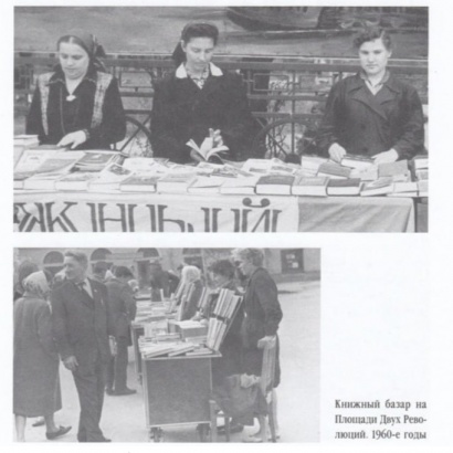 Арткоммуналка собирает информацию о коломенских книжных базарах 60-х годов