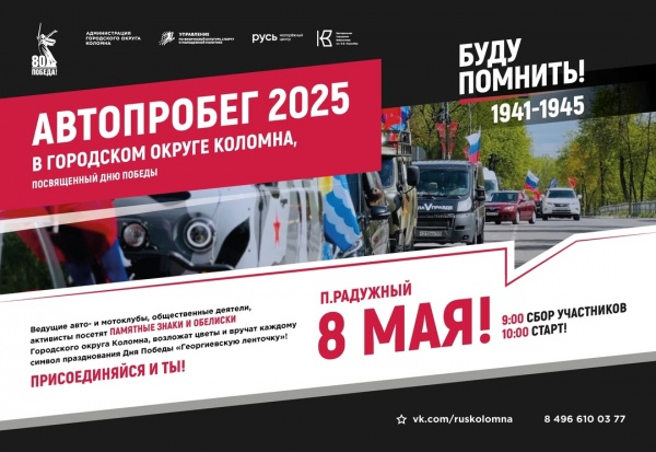 Открылась регистрация на "Автопробег 2025"