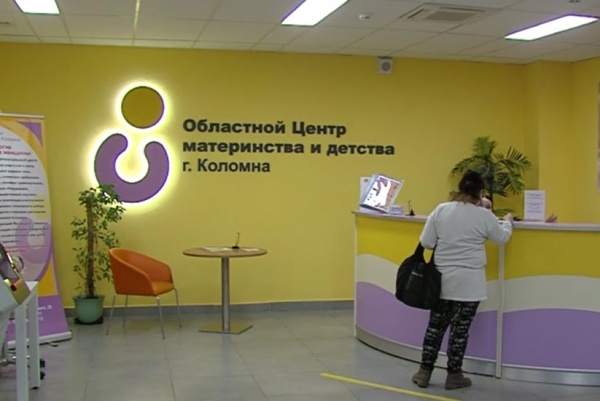 Коломенский перинатальный центр внедряет новые медицинские услуги и технологии