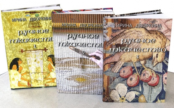 Ирина Дворкина презентует книги о ручном ткачестве на "Шелковой фабрике"