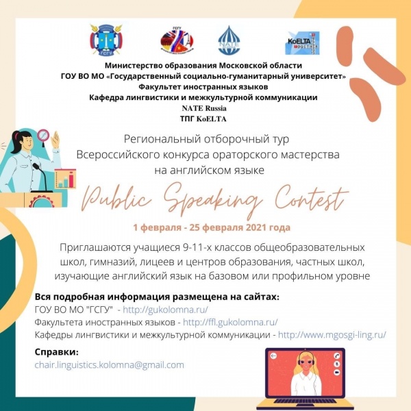 ГСГУ приглашает школьников на Всероссийский конкурс по английскому языку