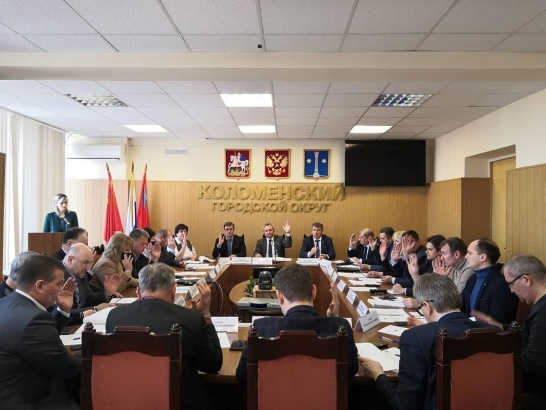 Состоялось очередное заседание совета депутатов городского округа Коломна