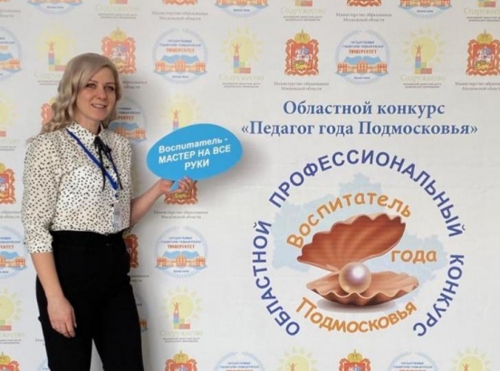 Педагог из Егорьевска борется за звание "Воспитатель года"  