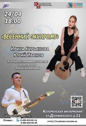 Концерт "Весенний экспромт"