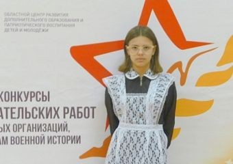 Школьница из Воскресенска стала лауреатом областного конкурса