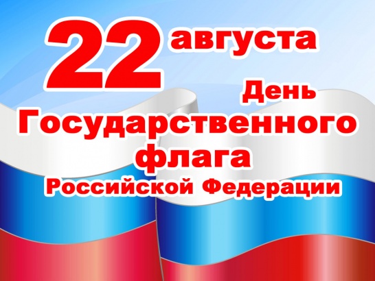 Денис Лебедев поздравил коломенцев с Днем государственного флага Российской Федерации