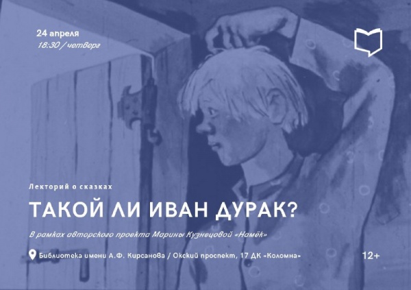 Такой ли Иван дурак?