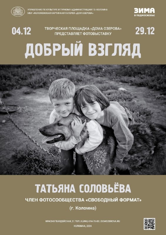 С 4 декабря на Творческой площадке Дома Озерова работает выставка "Добрый взгляд"