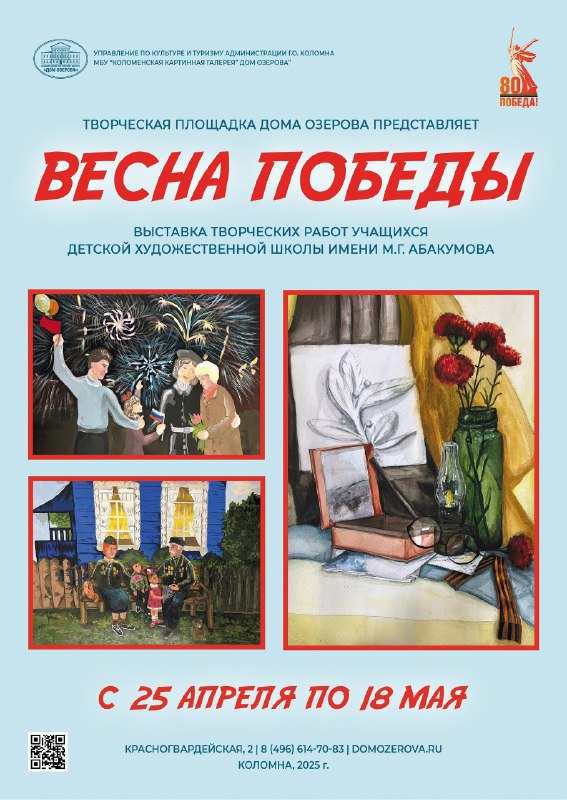 В Доме Озерова 25 апреля открывается выставка "Весна Победы"