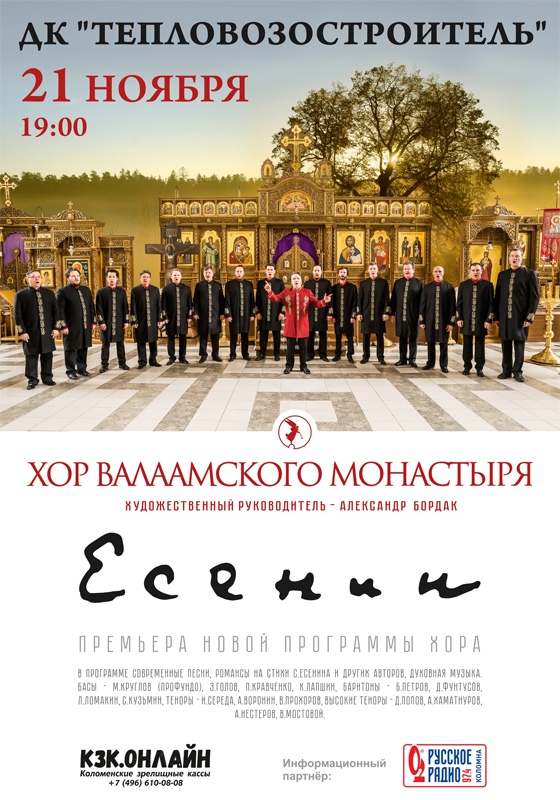 В Коломну снова приедет хор Валаамского монастыря