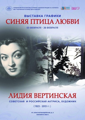 Выставка "Синяя птица любви" открывается в Доме Озерова