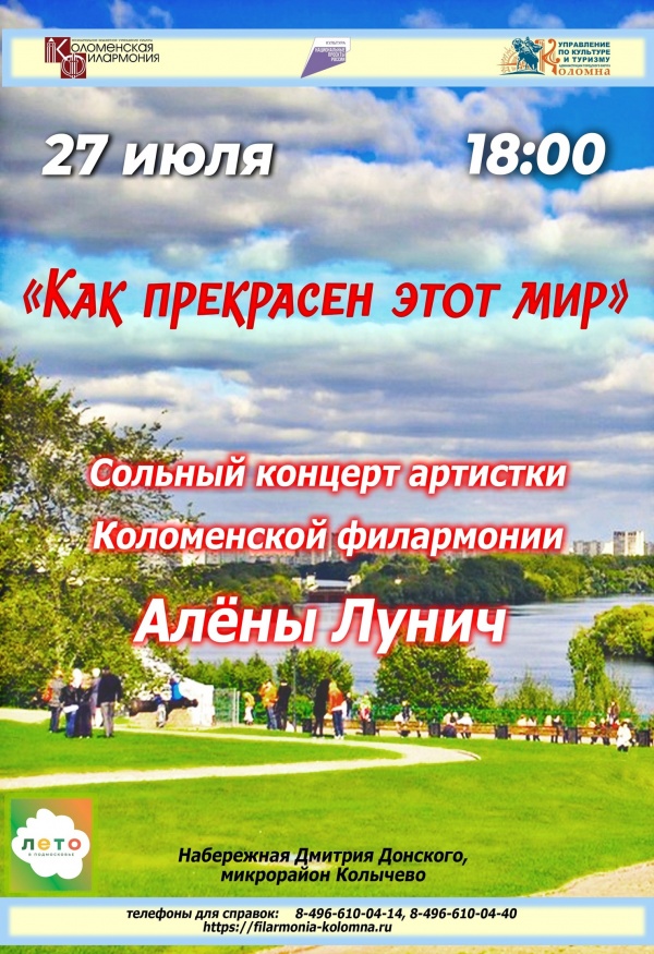 Сольный концерт Алёны Лунич состоится на набережной в Колычёве