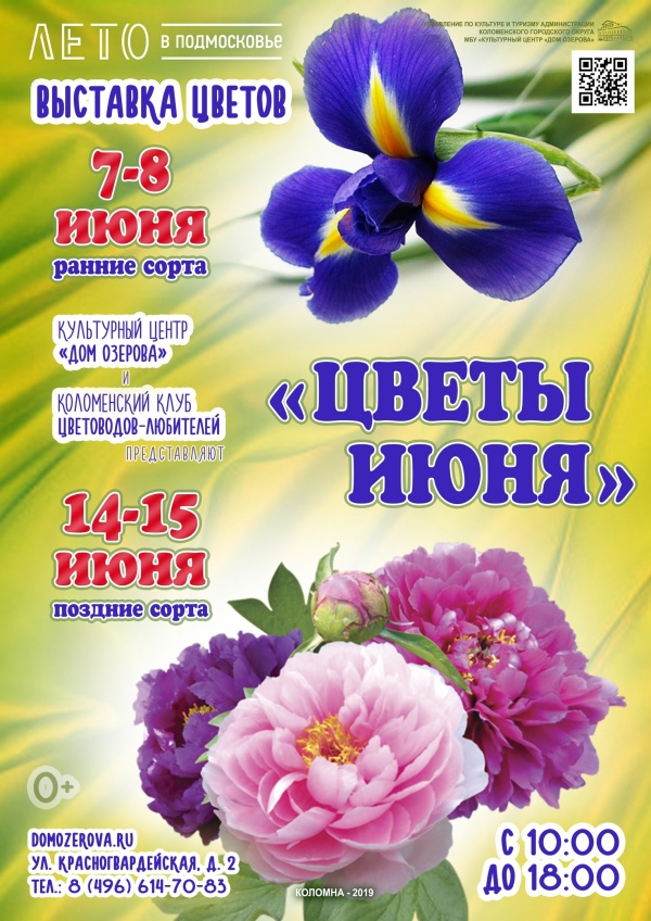 Цветы июня: ранние сорта снова в Доме Озерова