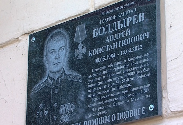 На здании школы №12 на улице Дзержинского открыли мемориальную доску Андрею Болдыреву