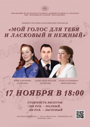 Концерт русских классических романсов состоится в Доме Озерова