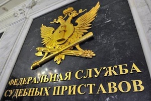 За 2014 год судебные приставы взыскали с жителей Подмосковья почти 2,7 миллиарда рублей