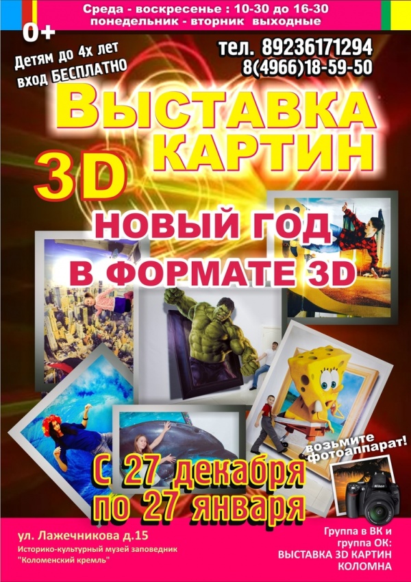 Новый год в 3D-формате