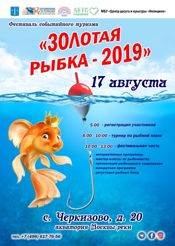 В Черкизове состоится фестиваль "Золотая рыбка-2019"