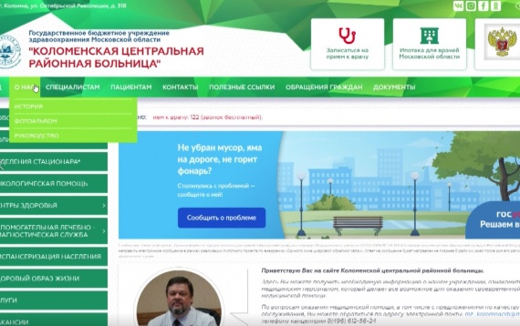 Старый сайт Коломенской ЦРБ прекратил свою работу