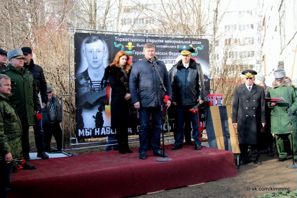 В Колычеве увековечили память Героя