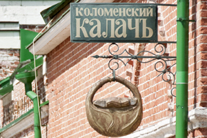 Музей «Калачная»