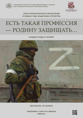 Урок патриотического воспитания 