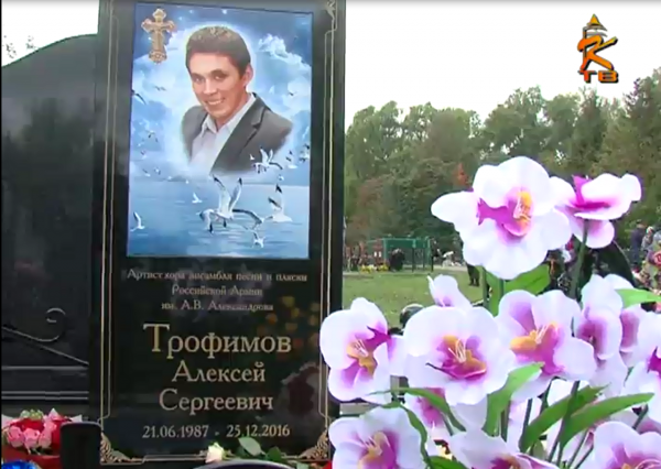 На Старом кладбище открыли памятник Алексею Трофимову