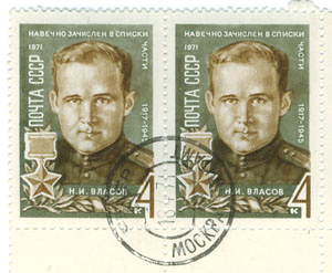 Почтовая марка, посвящённая Н. И. Власову