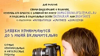 Продолжается приём заявок на детский конкурс "Мотивы города"